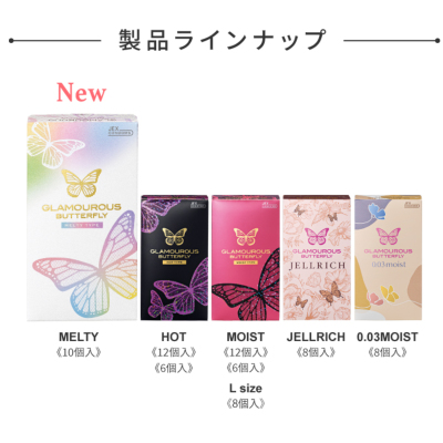 コンドーム グラマラスバタフライ ジェルリッチ 8個入 セクシャル 