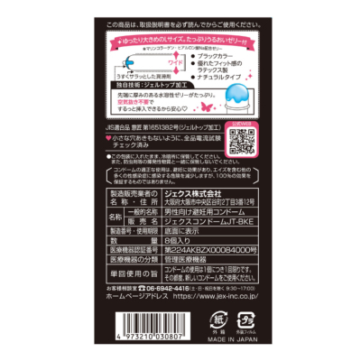 コンドーム グラマラスバタフライ エル 1000 （Lサイズ） 8個入