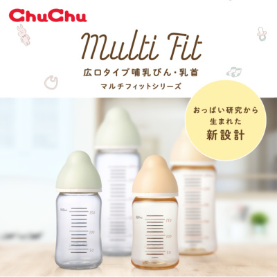 チュチュ マルチフィット 広口タイプ プラスチック製哺乳びん 160mL