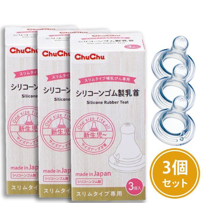 チュチュ スリムタイプ やわらかシリコーンゴム製乳首 1コ入