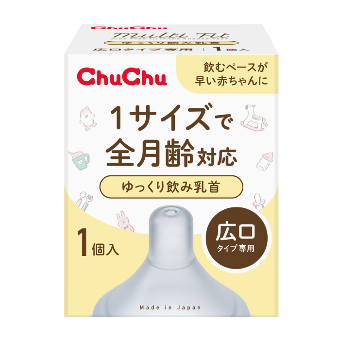 3月新発売] チュチュ マルチフィット 広口タイプ ゆっくり飲み乳首 1個