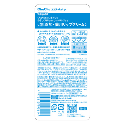 チュチュ 薬用やわらかチュチュリップR 4g [新生児～] バス
