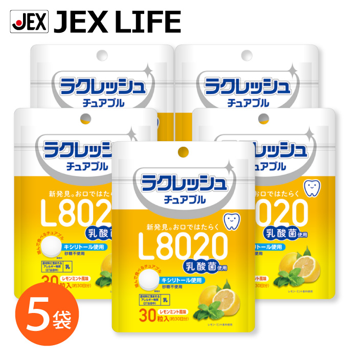 訳ありアウトレット] ジェクス L8020乳酸菌 ラクレッシュチュアブル レモンミント風味 30粒入 5袋セット(約5ケ月分) L8020乳酸菌ラクレッシュシリーズ  JEX ONLINE SHOP