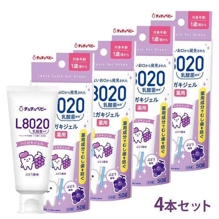 CB L8020乳酸菌使用 薬用ハミガキジェル 50g×4本 ぶどう風味 フッ素