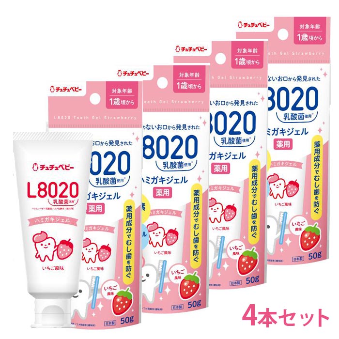 CB L8020乳酸菌使用 薬用ハミガキジェル 50g×4 いちご風味