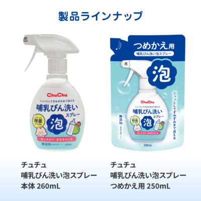 チュチュ 哺乳びん洗い泡スプレー 本体 260mL 日本製 洗浄アイテム JEX