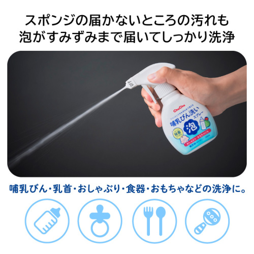 チュチュ 哺乳びん洗い泡スプレー 詰替え 250mL 日本製 洗浄アイテム