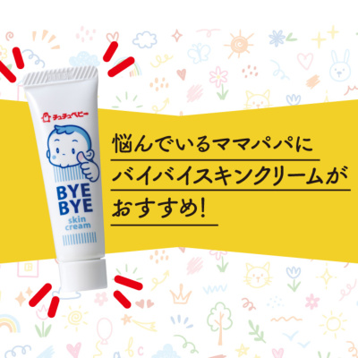 CB バイバイスキンクリーム BYE BYE SKIN CREAM オーラル