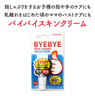 CB バイバイスキンクリーム BYE BYE SKIN CREAM オーラルアイテム JEX