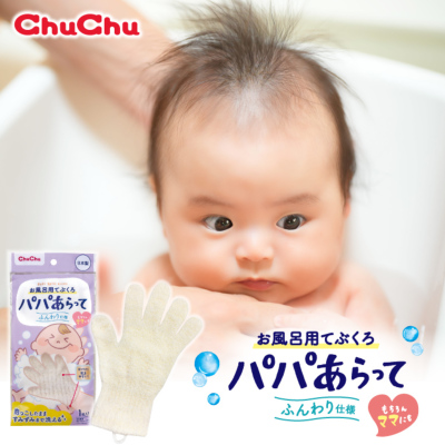 チュチュ パパあらって お風呂用てぶくろ バスタイム・スキンケア JEX