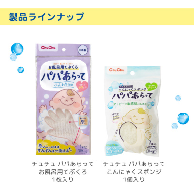 チュチュ パパあらって お風呂用てぶくろ バスタイム・スキンケア JEX