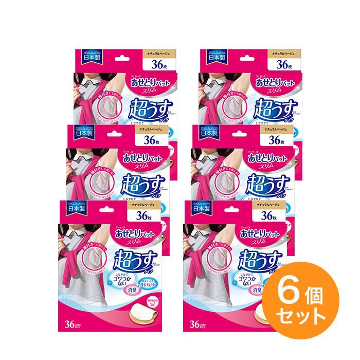 汗取りパット ア・セーヌ 汗脇パット 肌色 36枚入×6個セット 汗とり