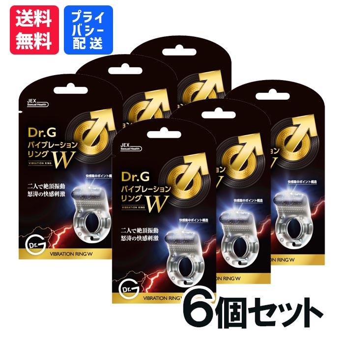 Dr.G バイブレーションリング W (ダブル)×6個 男性用セクシャル