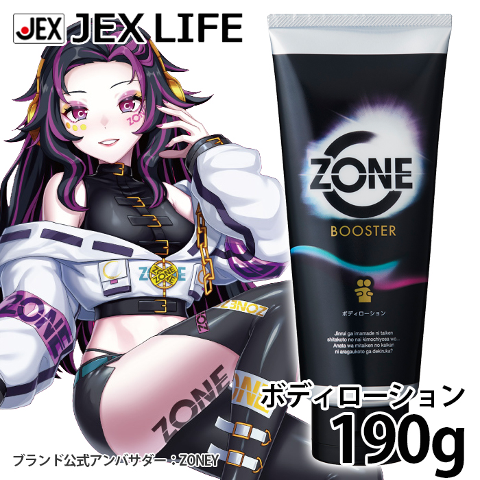 ZONEブースター ボディローション 190g×4本 その他セクシャルヘルス
