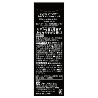 ZONEブースター セルフプレジャージェル 110g その他セクシャルヘルス