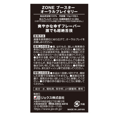 ZONEブースター オーラルプレイゼリー 10g×5包入 その他セクシャル
