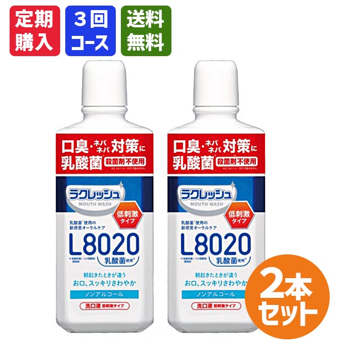 定期購入]L8020乳酸菌使用 新ラクレッシュマイルド マウスウォッシュ